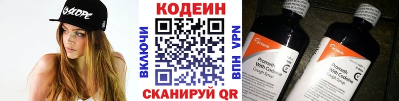 MEGA как войти  Энем  Кодеин напиток Lean (лин)  купить  